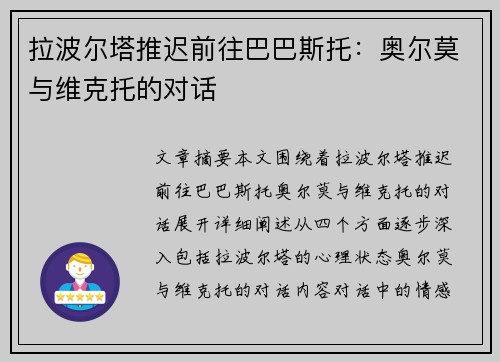 拉波尔塔推迟前往巴巴斯托：奥尔莫与维克托的对话